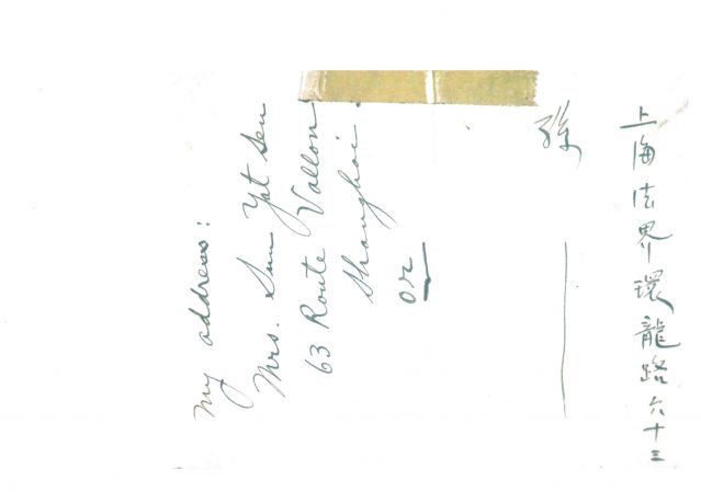3-7、照片：宋慶齡寫給梅屋夫人關(guān)于她在上海住址（環(huán)龍路）的便箋。.jpg