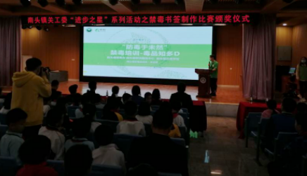 南頭鎮三鑫學校禁毒宣講暨禁毒書簽頒獎活動142_副本.png