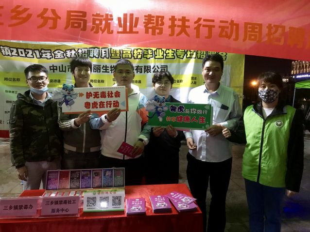 三鄉鎮開展“職場無毒，健康就業”禁毒宣傳活動照片5.JPG