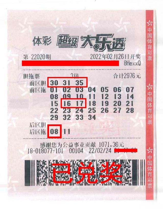 220325-【大樂透中獎】3膽32拖，中山購彩者喜中體彩大樂透72.jpg