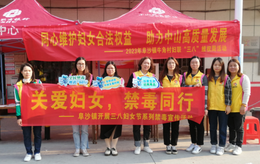 阜沙鎮禁毒信息〔2023〕第58期--“關愛婦女，禁毒有我”-阜沙鎮開展三八婦女節系列宣傳活動（三）