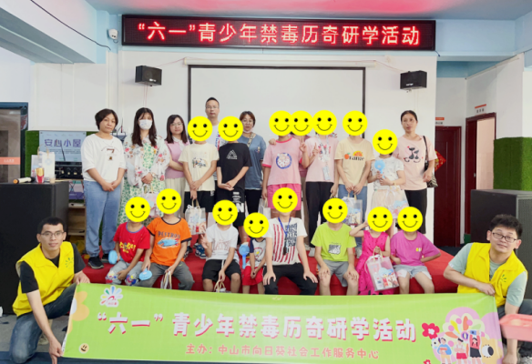 阜沙鎮禁毒信息〔2023〕第127期--繽紛六一，親子歷奇-阜沙鎮開展涉毒家庭兒童節幫扶活動（202