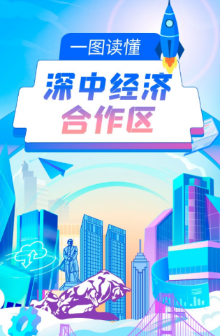 深中經濟合作區來了，一圖讀懂→