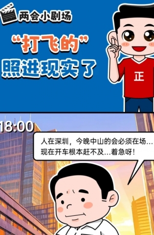 挺起“產業脊梁”！2025，中山向“新”加速跑 | 兩會小劇場