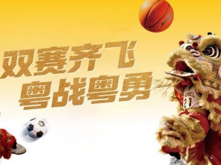 專題丨雙賽齊飛 粵戰粵勇